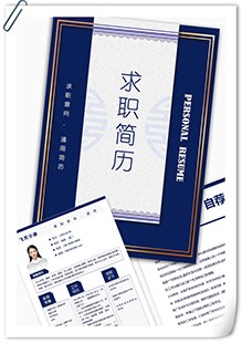 蓝色中国风简历模板